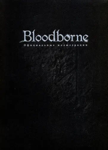 Bloodborne. Официальные иллюстрации Bloodborne. Официальные иллюстрации обложка книги