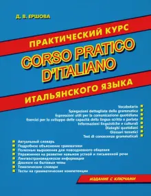 Corso pratico d