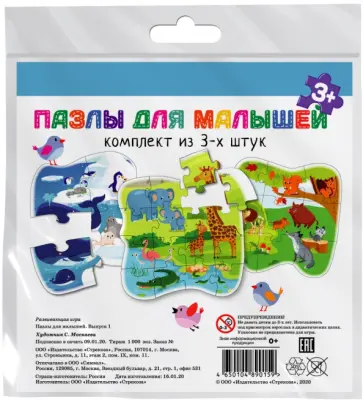 Пазлы для малышей. Выпуск 1 обложка книги