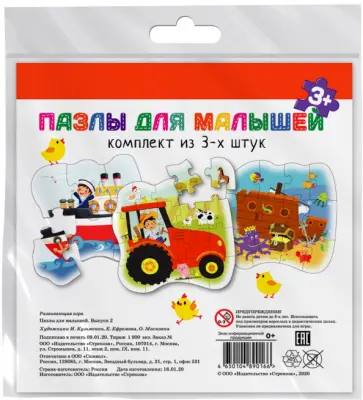 Пазлы для малышей. Выпуск 2 обложка книги