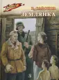 Сафонов Валентин Иванович