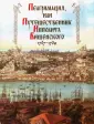Травников Сергей Николаевич