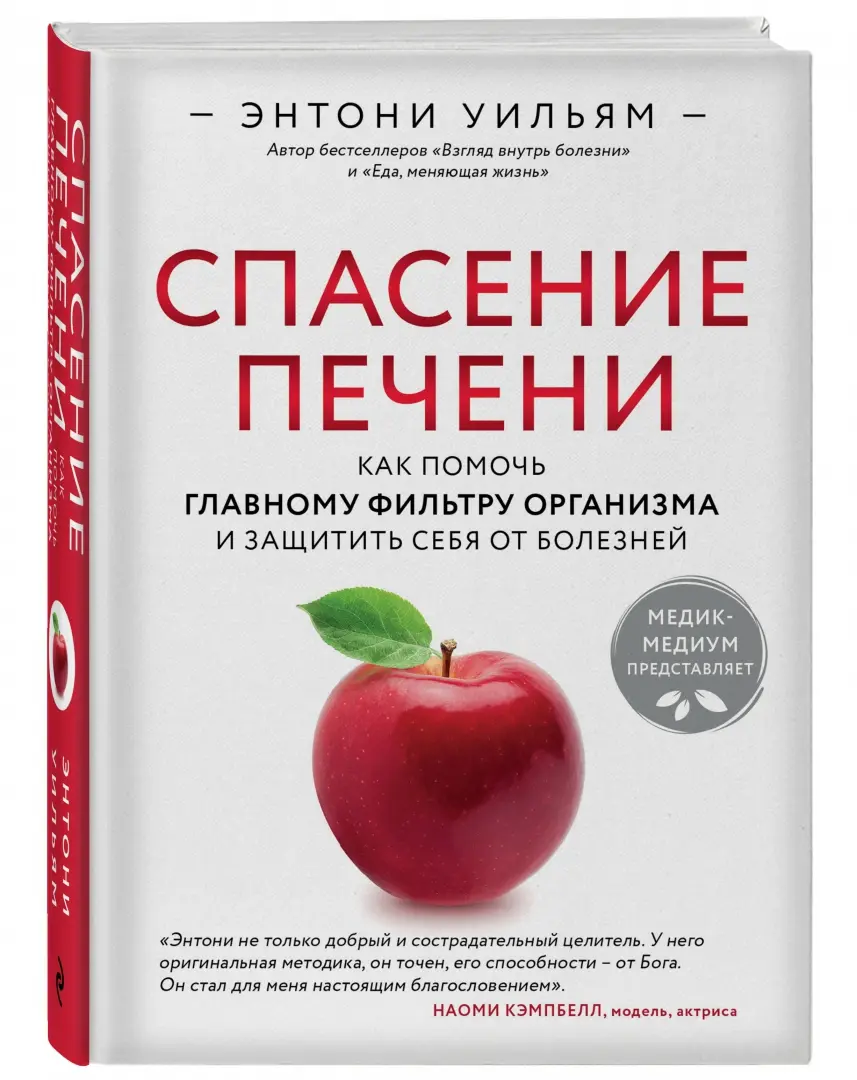 Читать книгу: «100 рецептов блюд при болезнях печени. Вкусно, полезно, душевно, целебно»