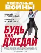 Звездные Войны. Раскраски, игры, наклейки