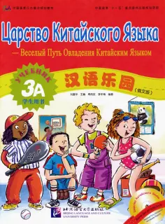 Царство Китайского Языка