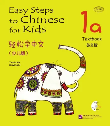 Ma, Li - Easy Steps to Chinese for kids. 1A. Textbook (+CD) обложка книги