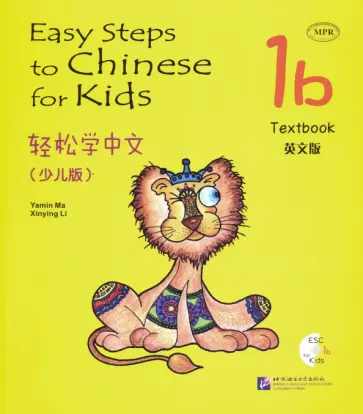 Ma, Li - Easy Steps to Chinese for kids. Student's Book 1B (+CD) обложка книги