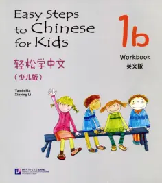 Easy Steps to Chinese for Kids