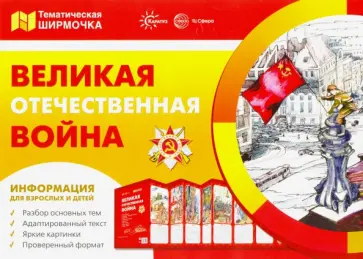 В. Шипунова - Ширмочки. Великая Отечественная война обложка книги