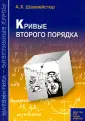 Шахмейстер Александр Хаймович