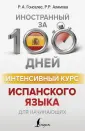 Гонсалес Роза Альфонсовна