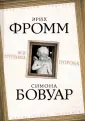 де Бовуар Симона