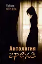 Корнева Любовь Анатольевна
