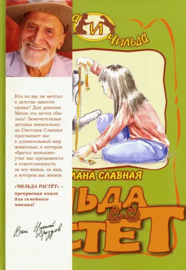 Светлана Славная - Чильда растет Светлана Славная - Чильда растет обложка книги