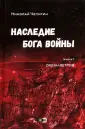Чепурин Николай