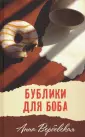 Вербовская Анна Михайловна