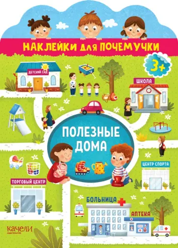 Полезные дома Полезные дома обложка книги