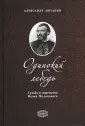 Потапов Александр Николаевич