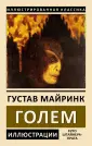 Парадигмы переходности и образы фантастического мира в художественном пространстве XIX-XX вв.