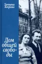 Хохрина Татьяна