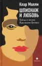 Малли Клэр