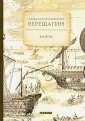 Верещагин Александр Васильевич