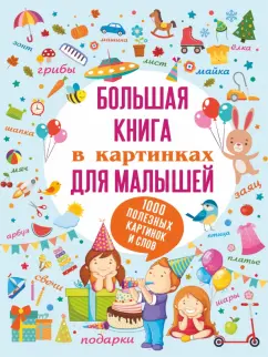 Книжки-картинки