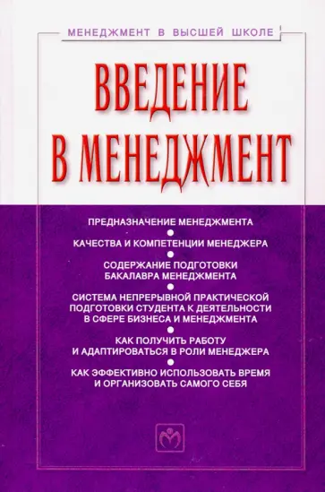 Резник, Игошина - Введение в менеджмент. Учебное пособие обложка книги