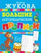 Жукова Олеся Станиславовна