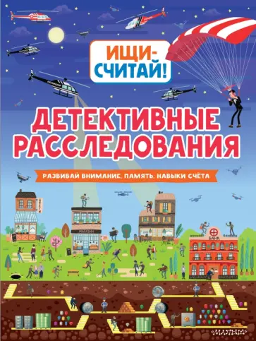 Детективные расследования Детективные расследования обложка книги