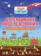 Ищи-считай