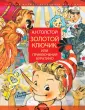 Толстой Алексей Николаевич