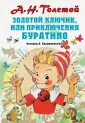 Толстой Алексей Николаевич
