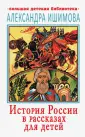Ишимова Александра Осиповна
