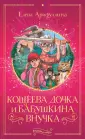 Арифуллина Елена Юрьевна