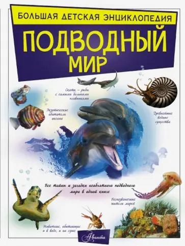 Вайткене, Ликсо - Подводный мир Вайткене, Ликсо - Подводный мир обложка книги