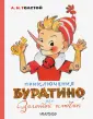 Лучшие книги "Малыша"