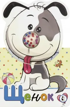 Щенок обложка книги