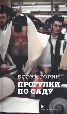 Чейсовская коллекция