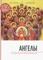 Знай и веруй