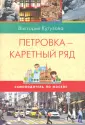 Кутузова Виктория Милорадовна