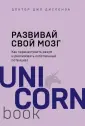 UnicornBook. Мега-бестселлеры
