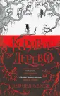 Young Adult. Фьорды безумия