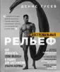 Железный пресс и мега-рельеф