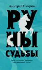 Скирюк Дмитрий Игоревич