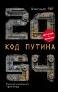 Политический триллер. Бестселлер Германии