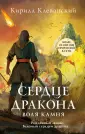 Сердце дракона. Бестселлер Amazon и Author. Today