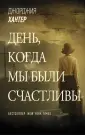 Хантер Джорджия