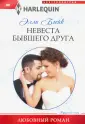 Блейк Элли