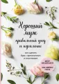 Доктор Лора Шлессингер. Клуб семейного счастья